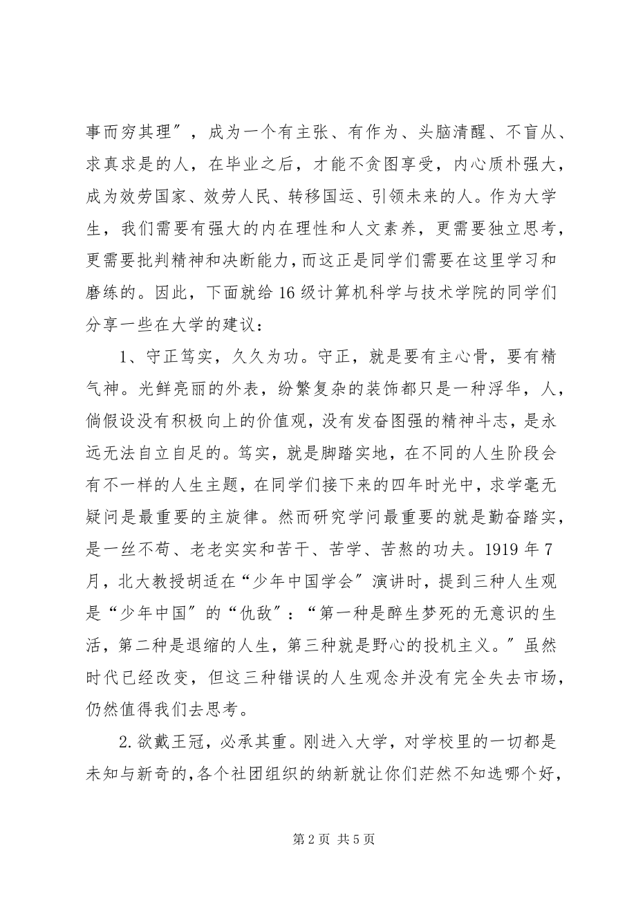 2023年学院致级新生的一封信.docx_第2页