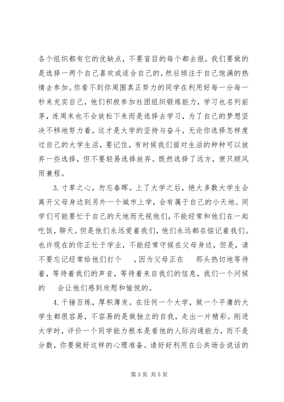 2023年学院致级新生的一封信.docx_第3页