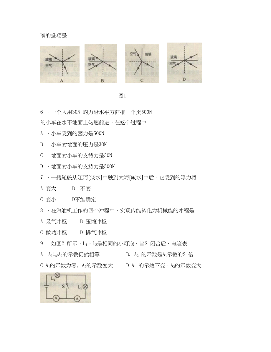 2023年天津初中毕业生学业统一考试初中物理.docx_第2页