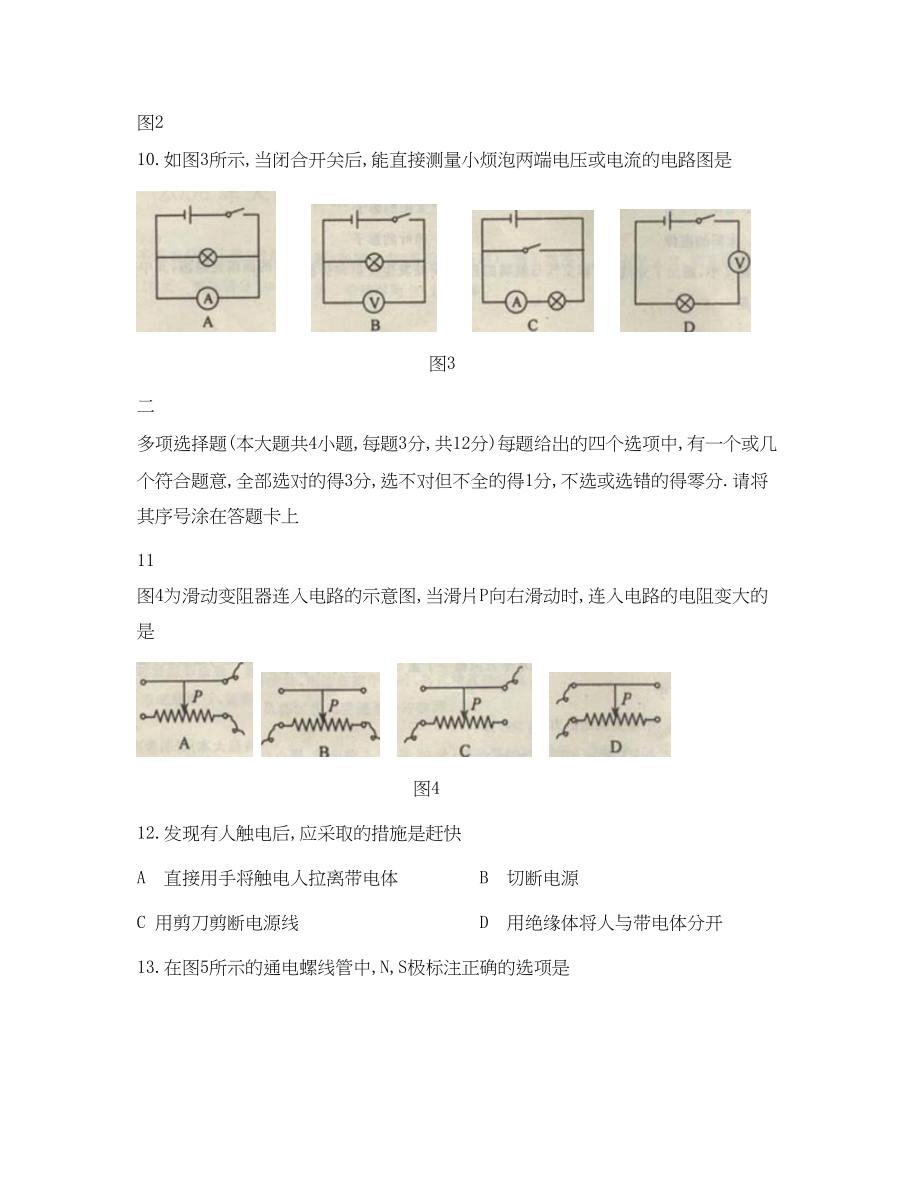 2023年天津初中毕业生学业统一考试初中物理.docx_第3页