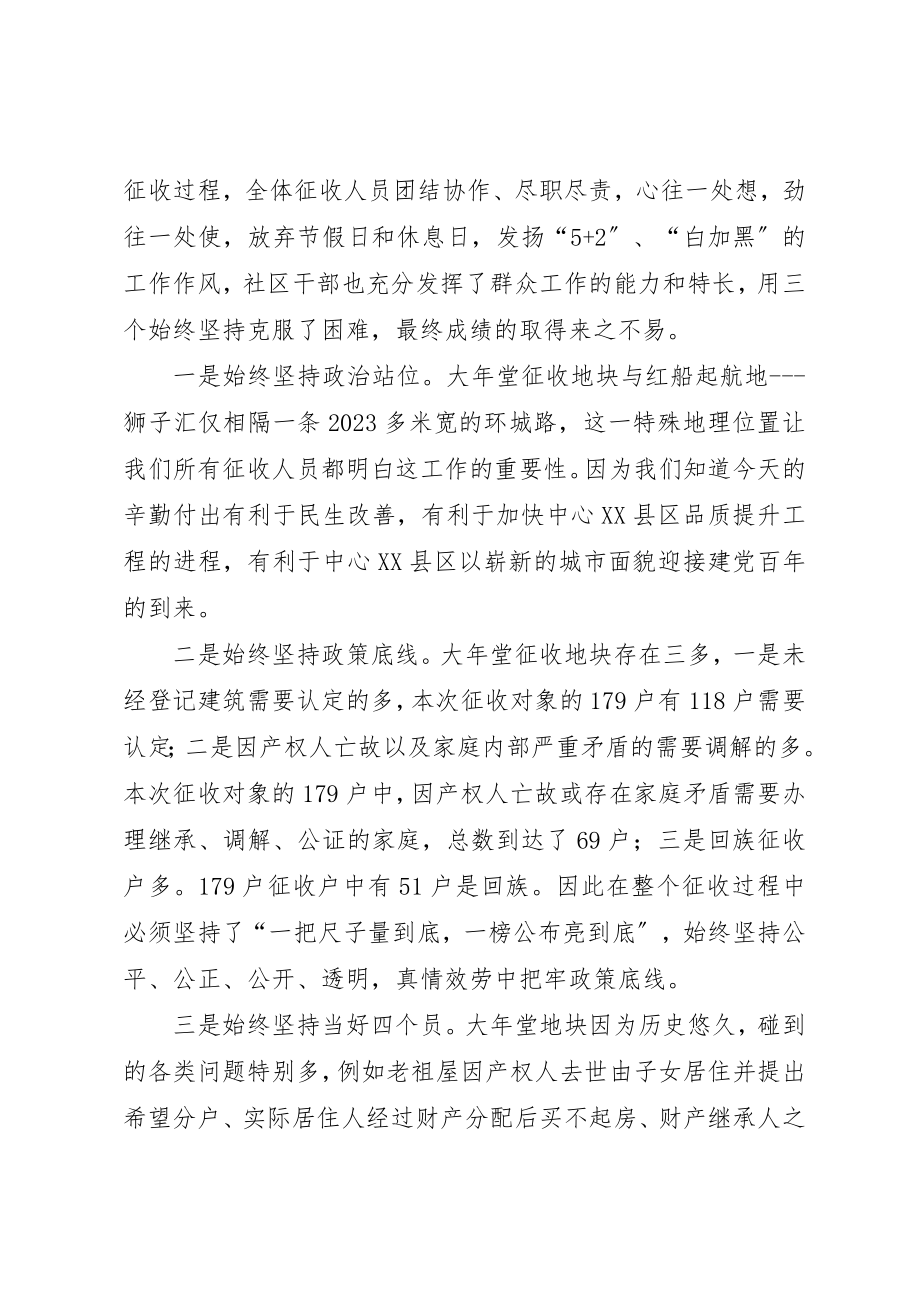 2023年城东社区工作总结.docx_第2页