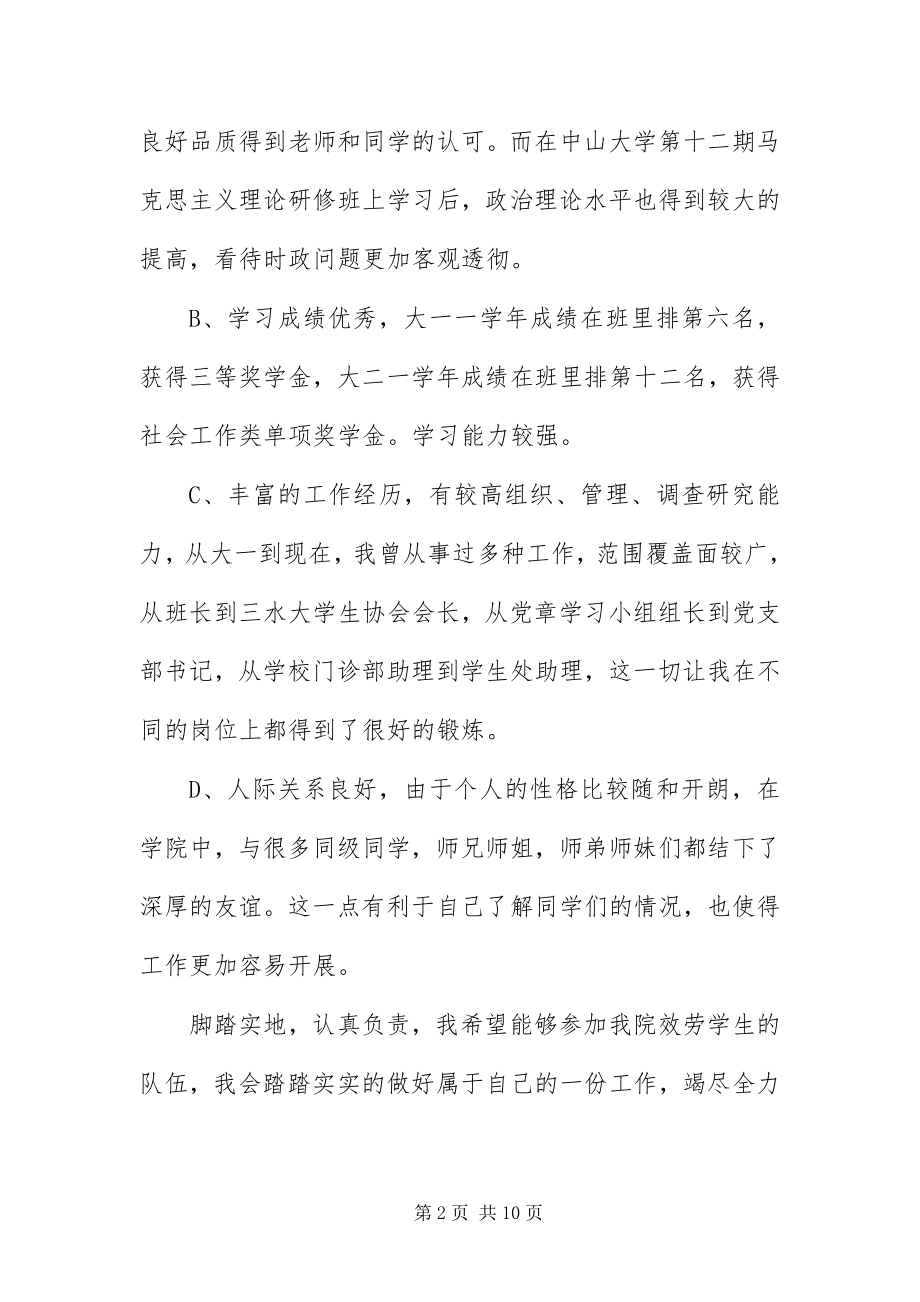 2023年应聘辅导员的求职信.docx_第2页