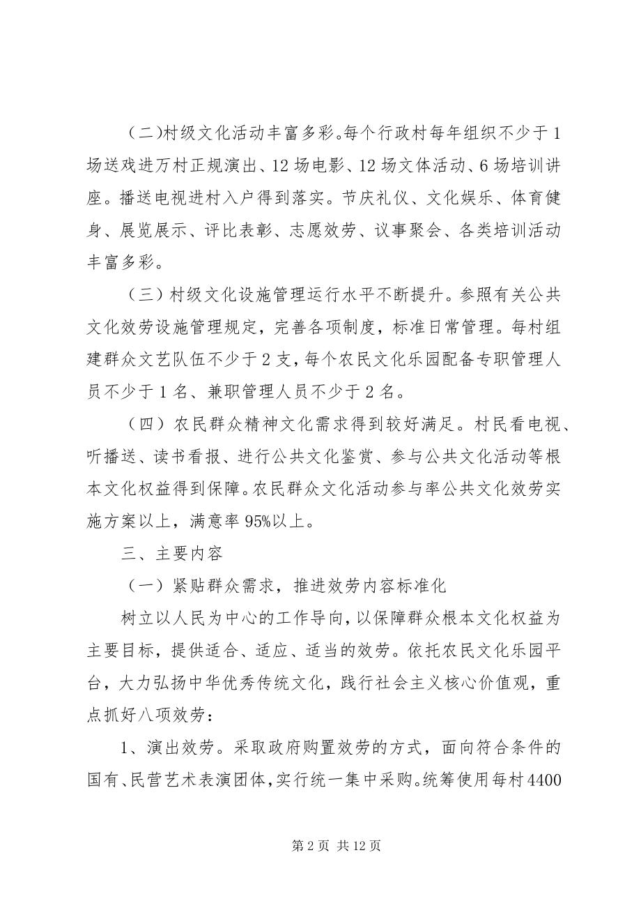 2023年公共文化服务实施方案.docx_第2页