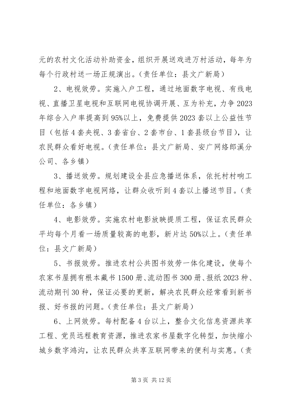 2023年公共文化服务实施方案.docx_第3页