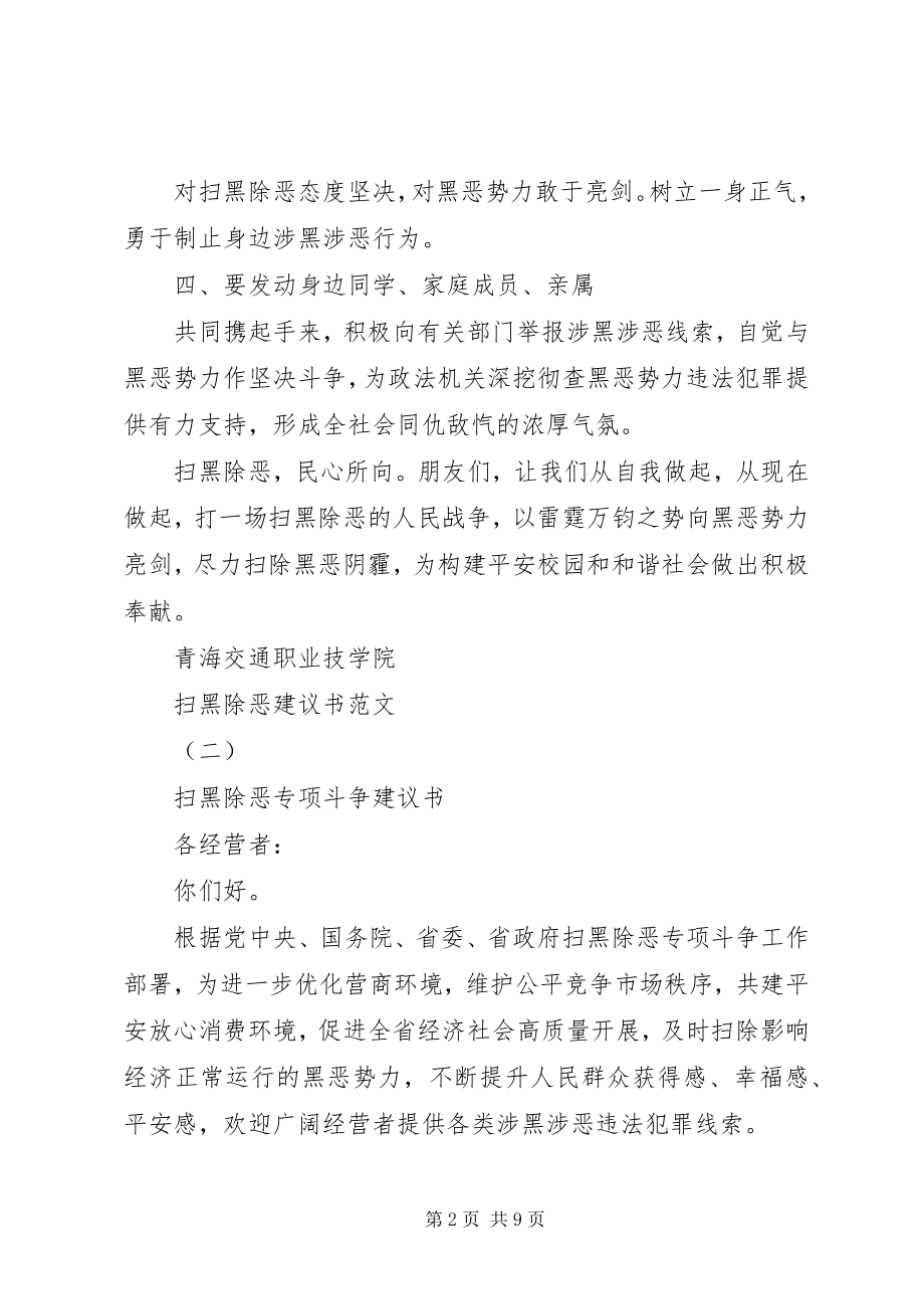 2023年扫黑除恶倡议书范本.docx_第2页