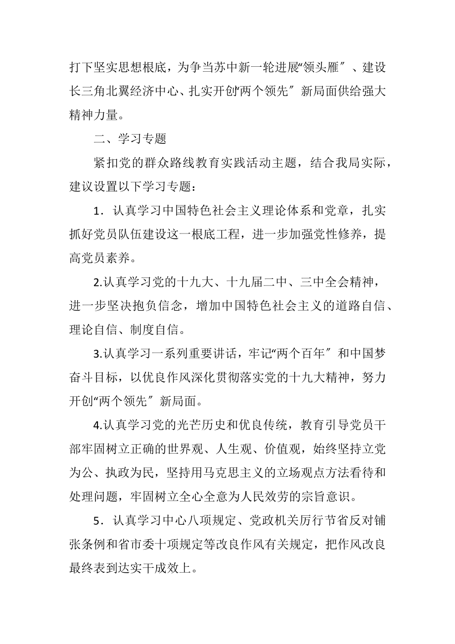 2023年司法局党的群众路线专题学习计划3篇.docx_第2页