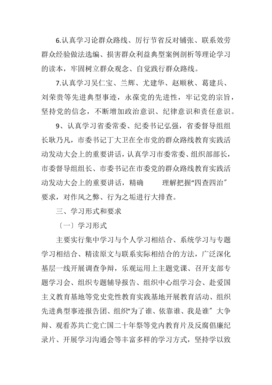 2023年司法局党的群众路线专题学习计划3篇.docx_第3页