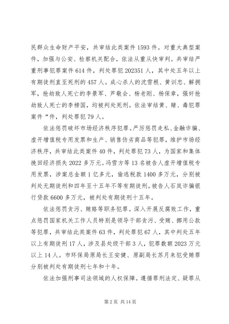 2023年市法院在人代会上的半年工作总结.docx_第2页