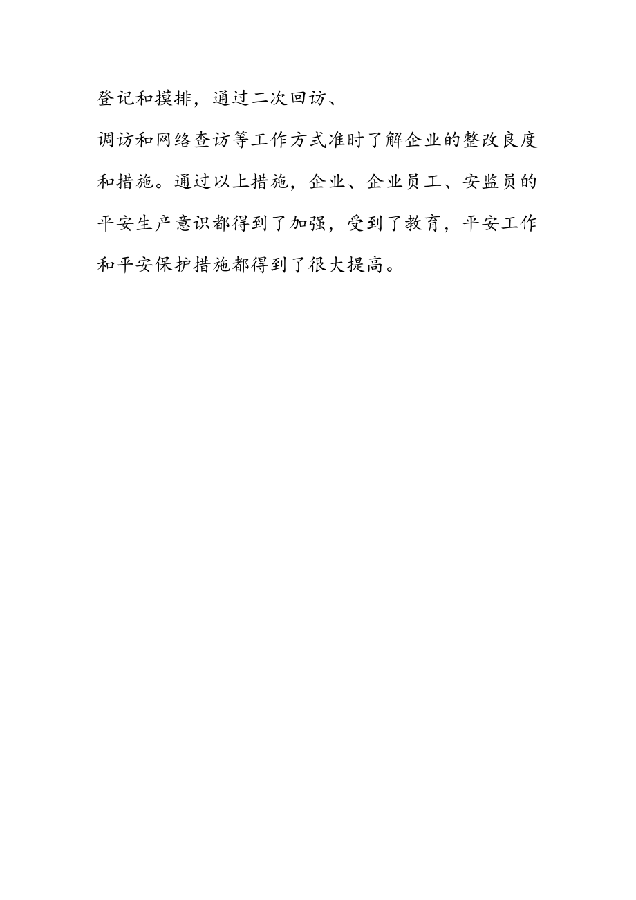 2023年某镇关于集中开展预防高处坠落生产安全事故专项整治行动的工作总结汇报.doc_第3页