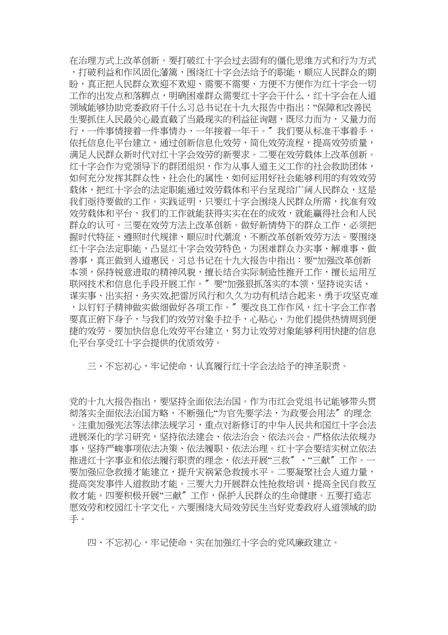 2023年红十字会会长学习十九大精神心得体会.docx_第2页