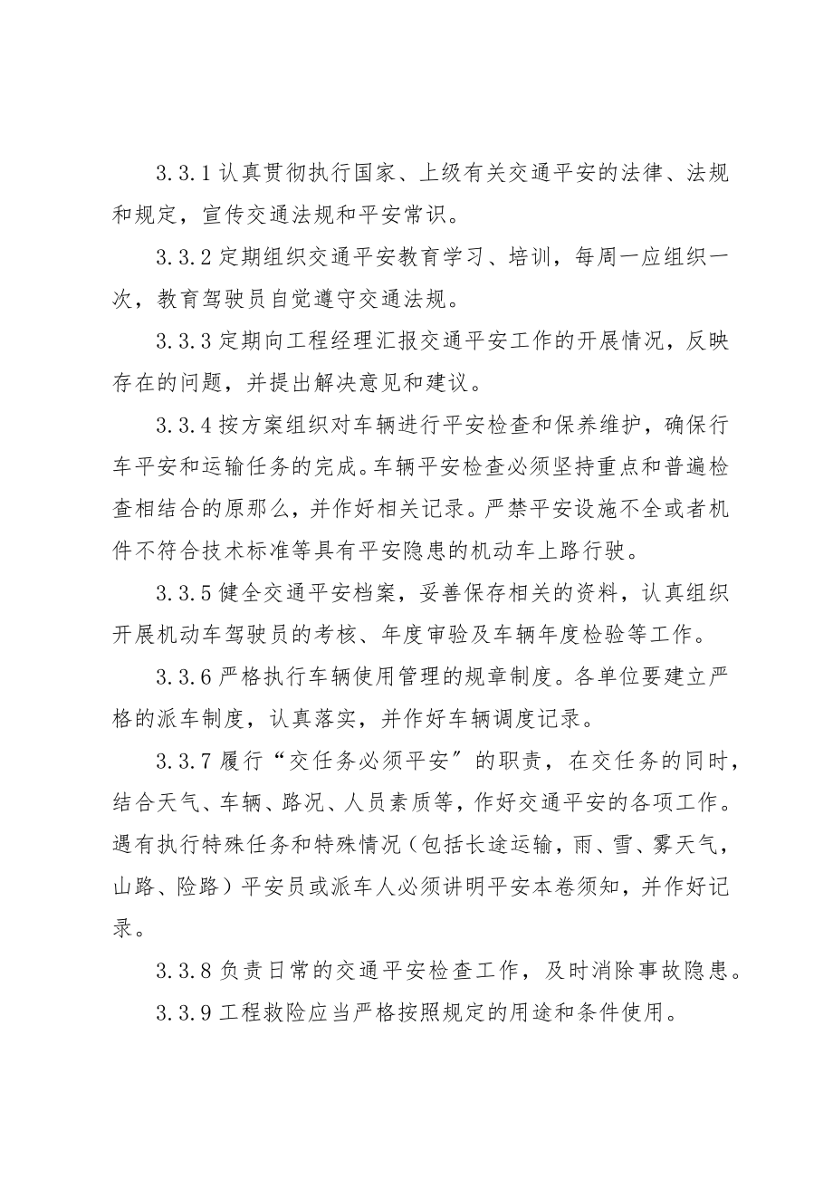 2023年单位交通安全管理制度.docx_第3页