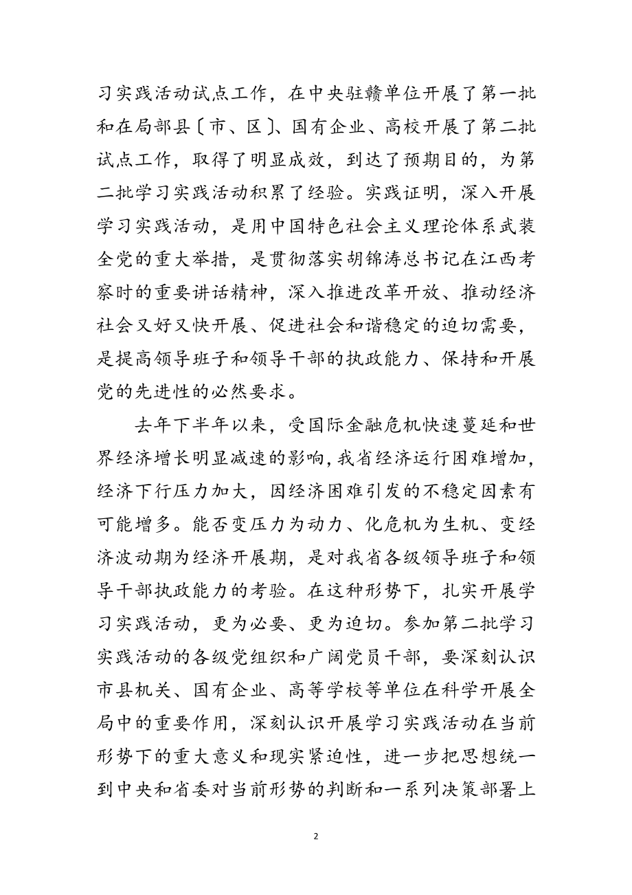 2023年第二批学习实践科学发展观意见（省）范文.doc_第2页