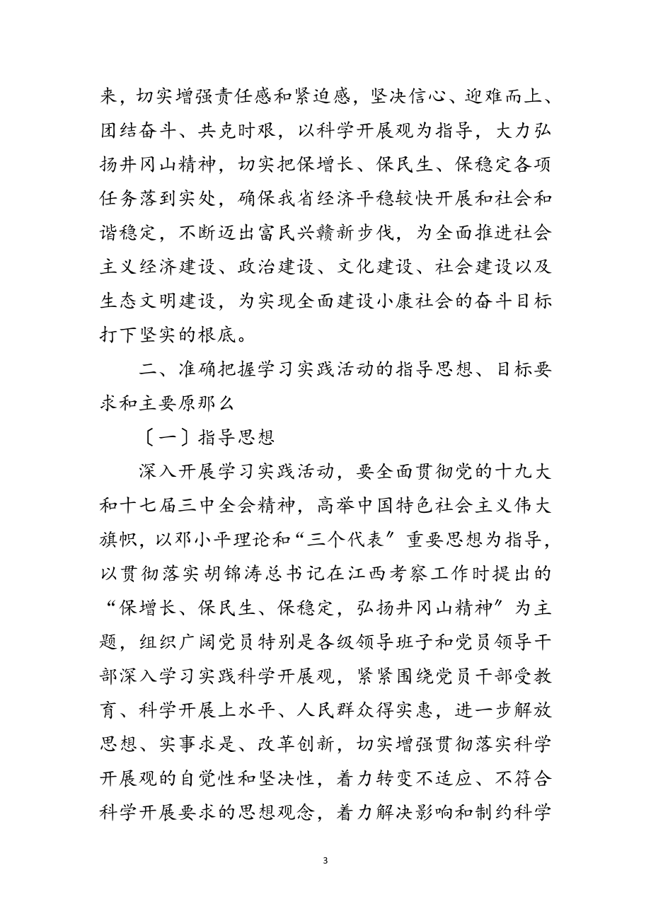 2023年第二批学习实践科学发展观意见（省）范文.doc_第3页