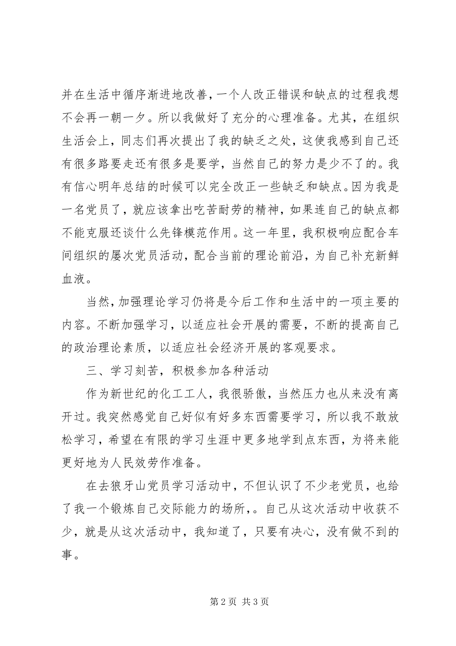 2023年党员年终总结.docx_第2页