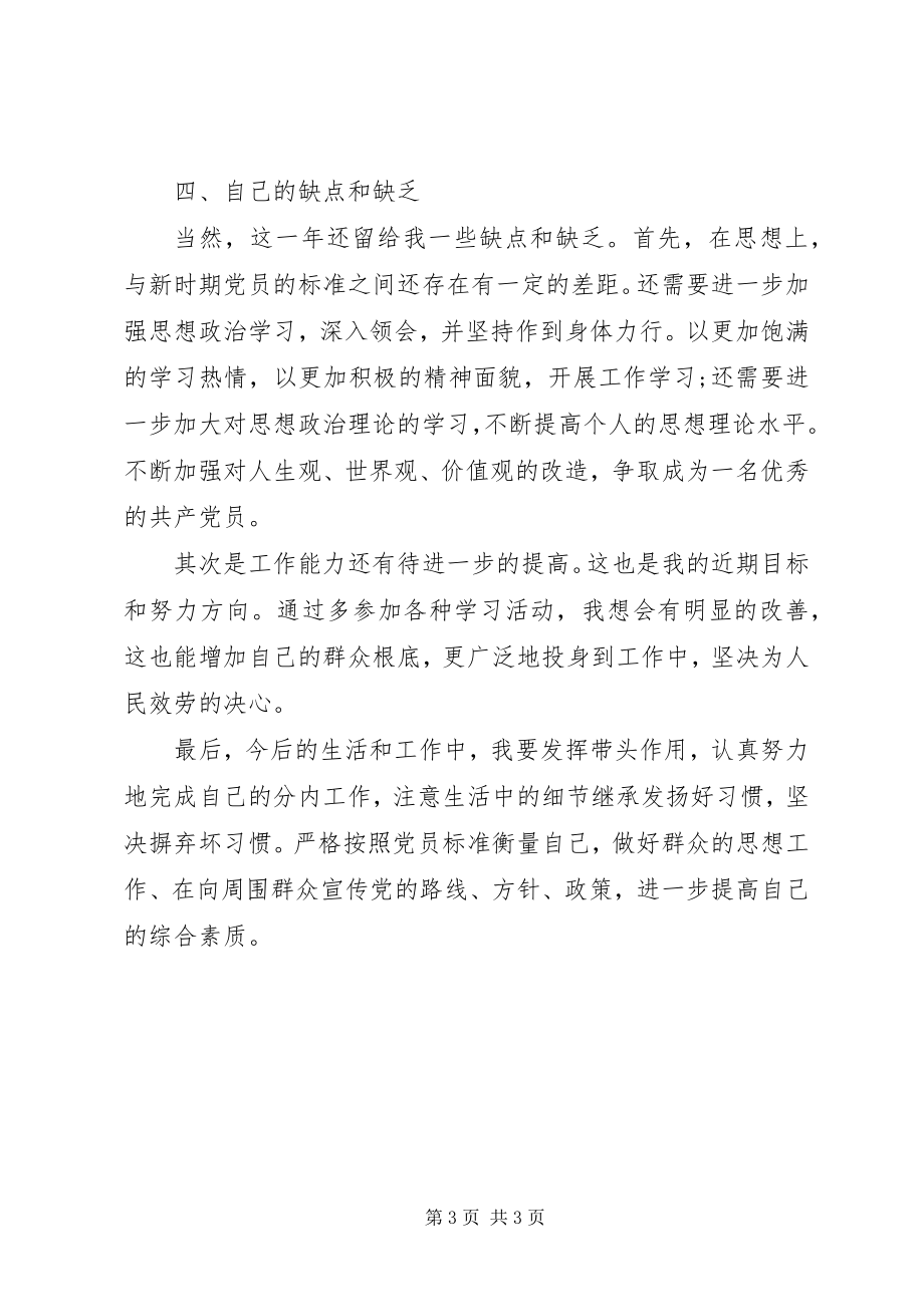 2023年党员年终总结.docx_第3页