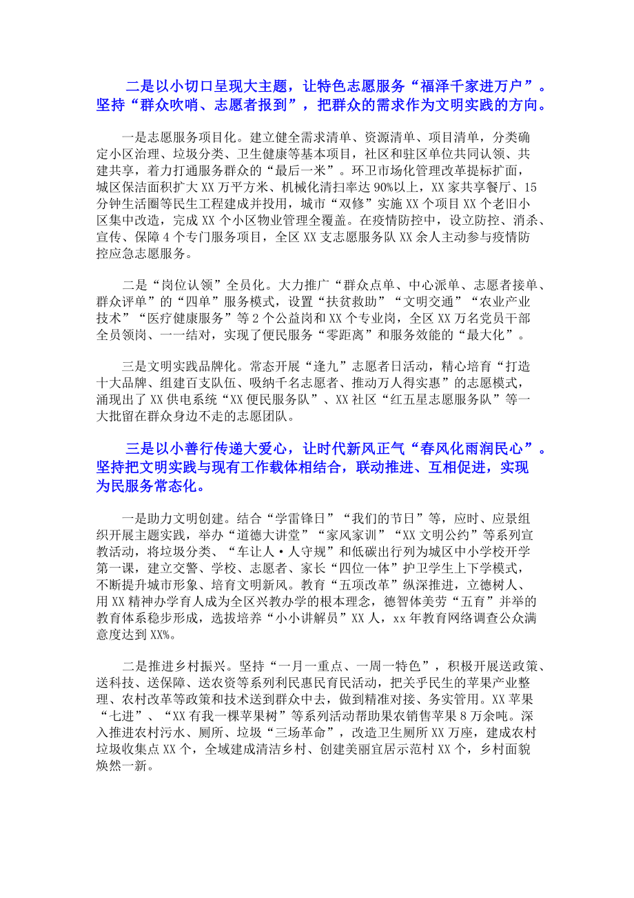 2023年在全市新时代文明实践中心建设工作推进会上的交流发言.doc_第2页