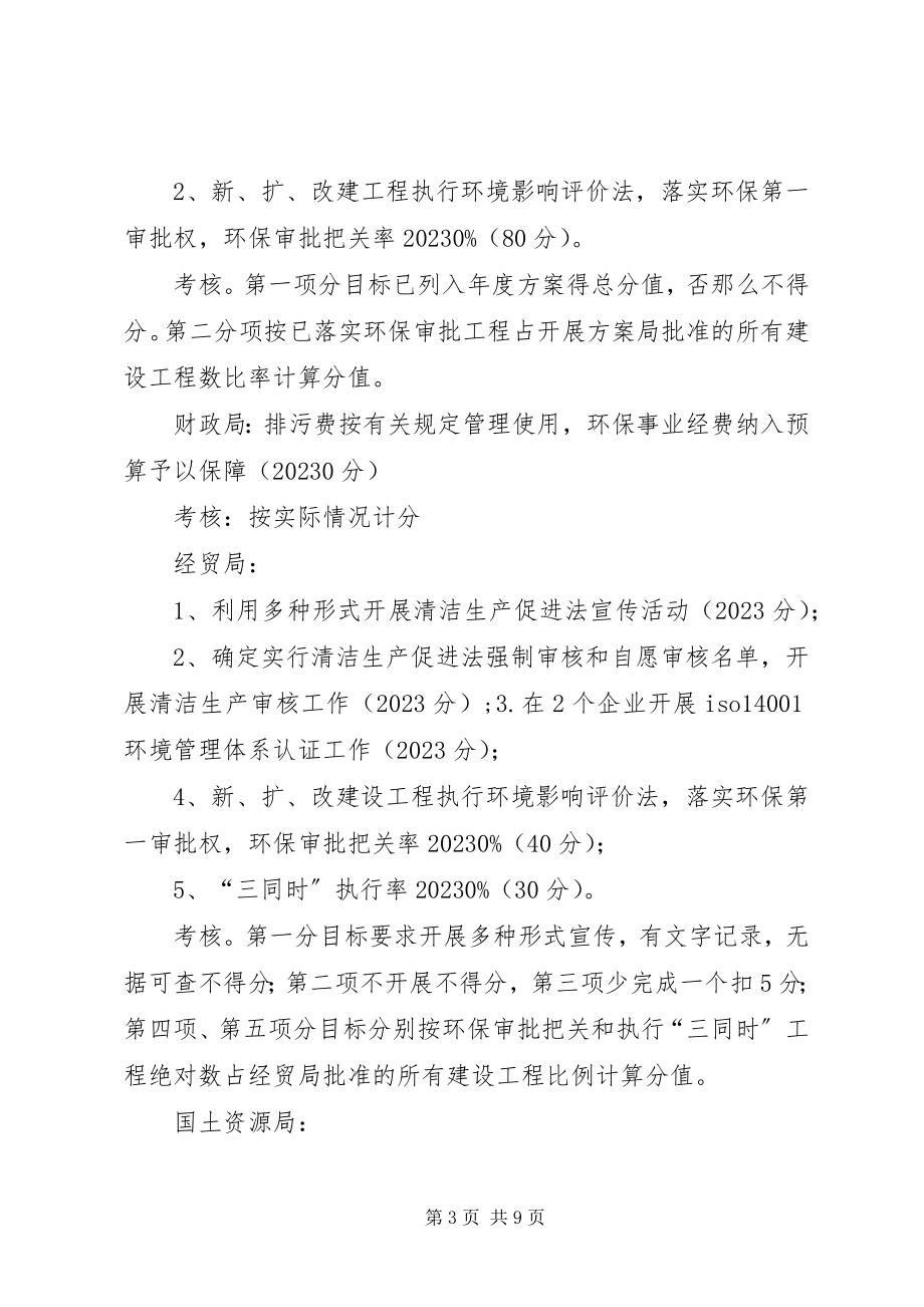 2023年环境保护工作目标及考核办法.docx_第3页