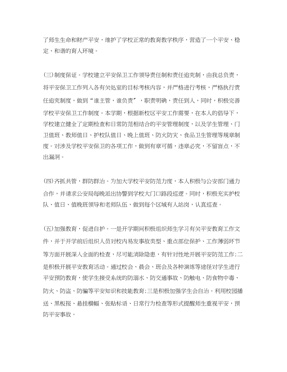 2023年校长综治安全工作总结.docx_第2页