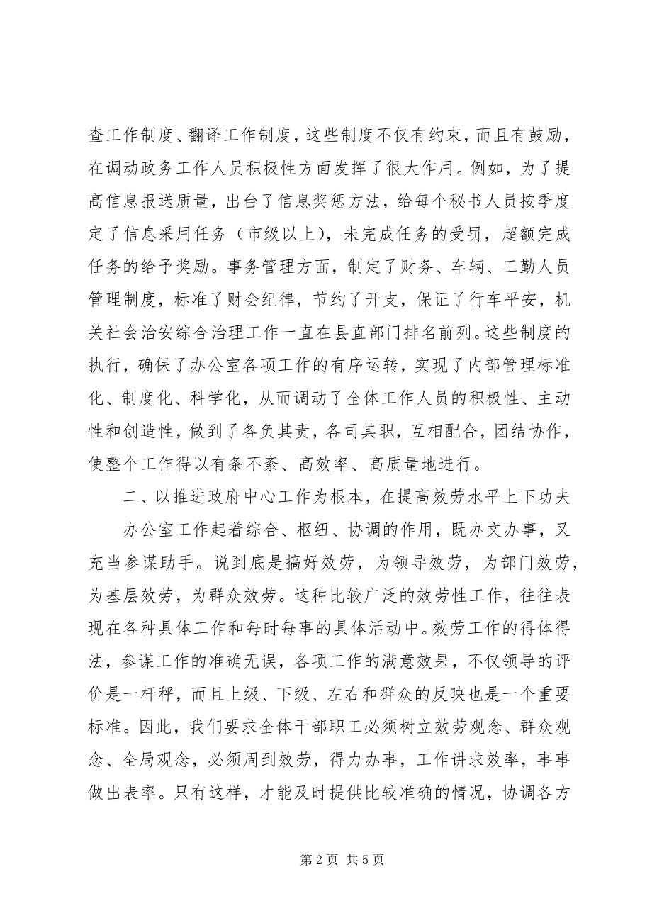 2023年县政府办公室为人民满意的公务员集体先进事迹材料.docx_第2页