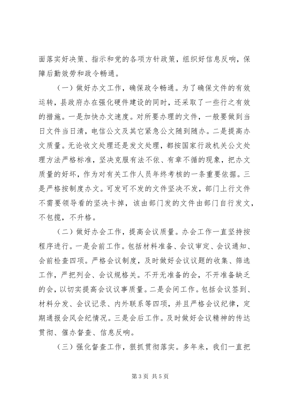 2023年县政府办公室为人民满意的公务员集体先进事迹材料.docx_第3页