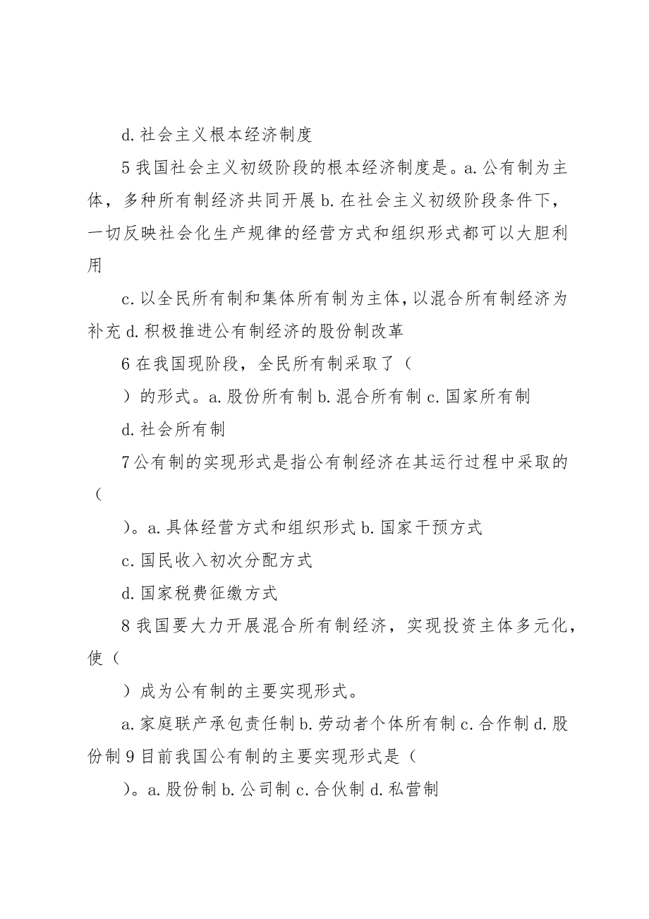 2023年第四章社会主义的本质及其初级阶段的基本经济制度5篇新编.docx_第2页