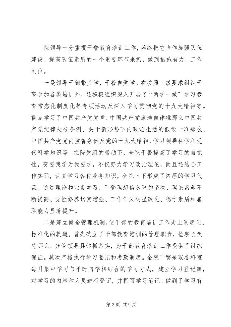 2023年检察院教育培训工作总结.docx_第2页