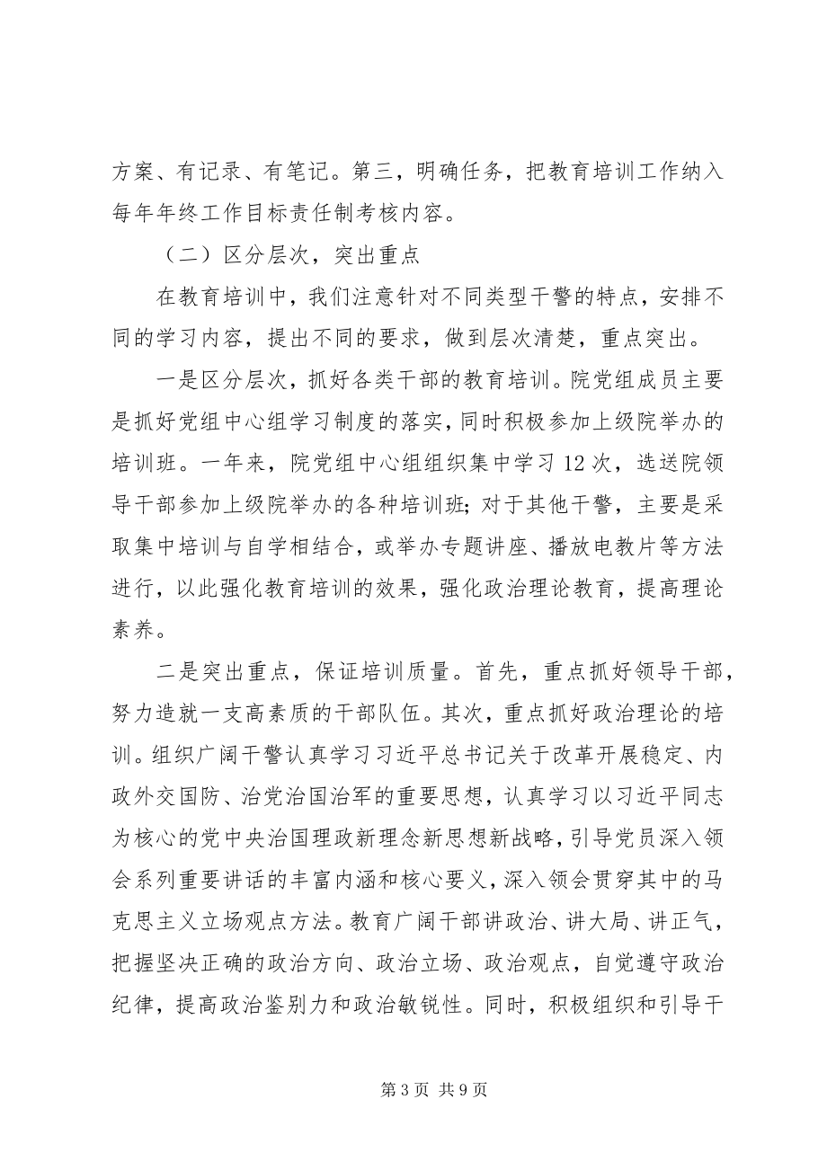 2023年检察院教育培训工作总结.docx_第3页