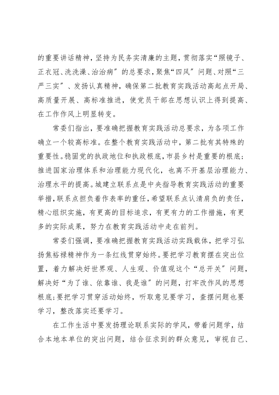 2023年党群众路线实践活动.docx_第2页