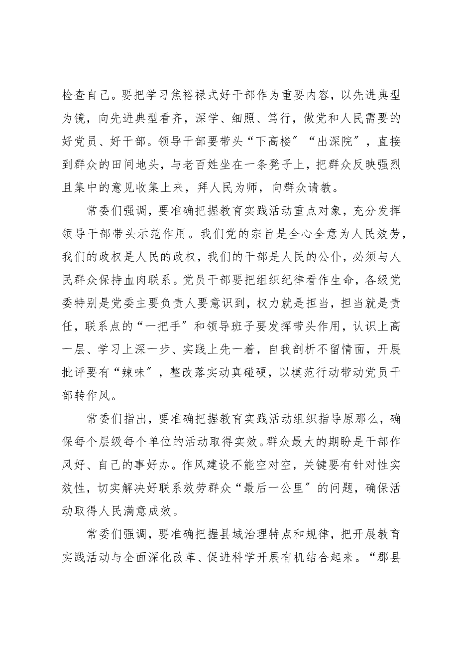 2023年党群众路线实践活动.docx_第3页