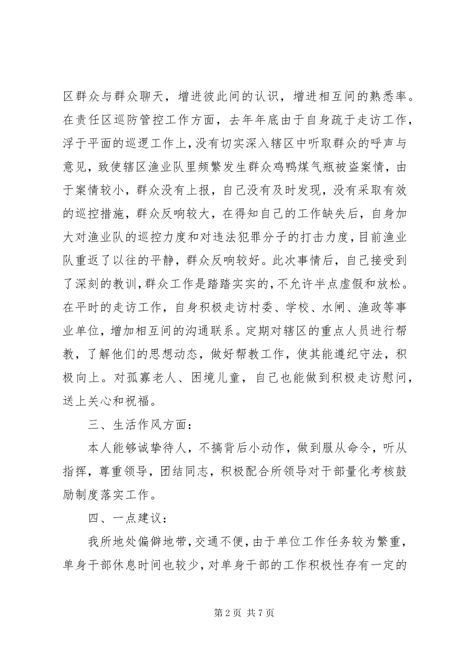 2023年消防部队党员思想汇报材料.docx_第2页