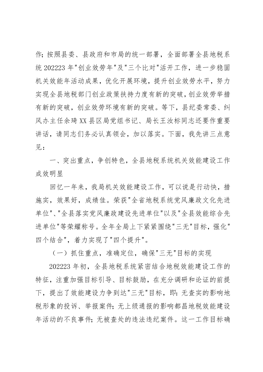 2023年地税局长在三个比对活动动员会议致辞.docx_第2页