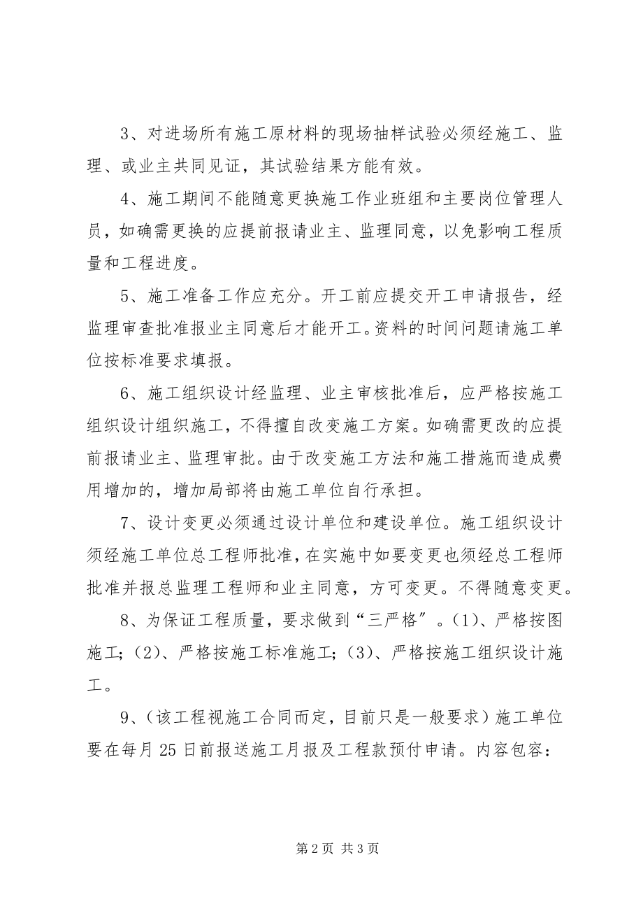 2023年甲方第一次工地例会讲话稿.docx_第2页