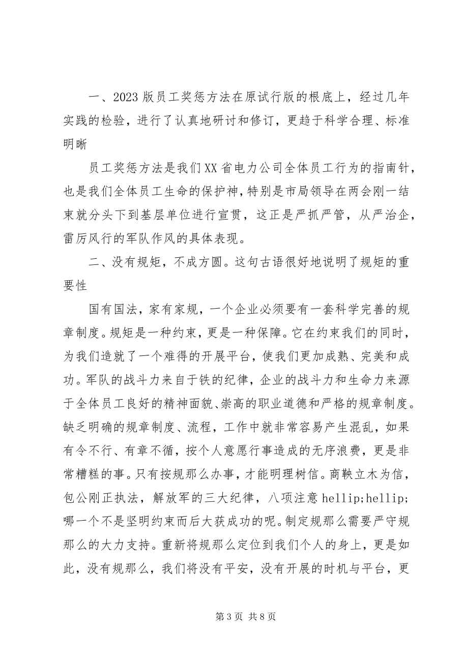 2023年学习公司管理制度心得体会.docx_第3页