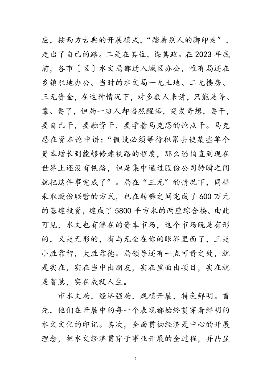 2023年书记在党委读书大会发言范文.doc_第2页