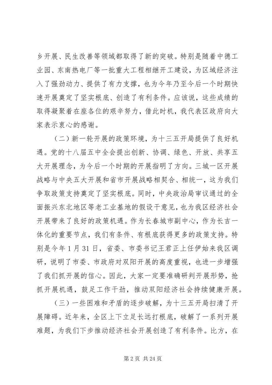 2023年区政府领导致辞稿.docx_第2页