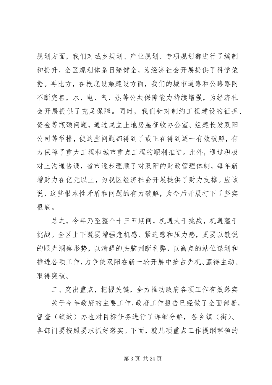 2023年区政府领导致辞稿.docx_第3页