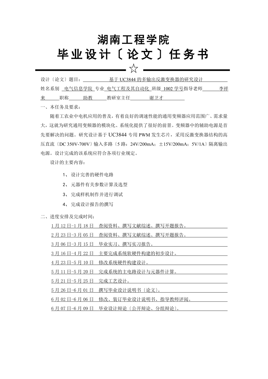 2023年基于UC3844的多输出反激变换器的研究设计.doc_第3页