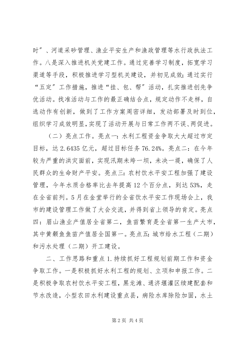 2023年市水务局年终工作总结及明年思路.docx_第2页