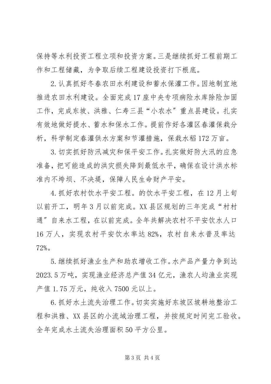 2023年市水务局年终工作总结及明年思路.docx_第3页