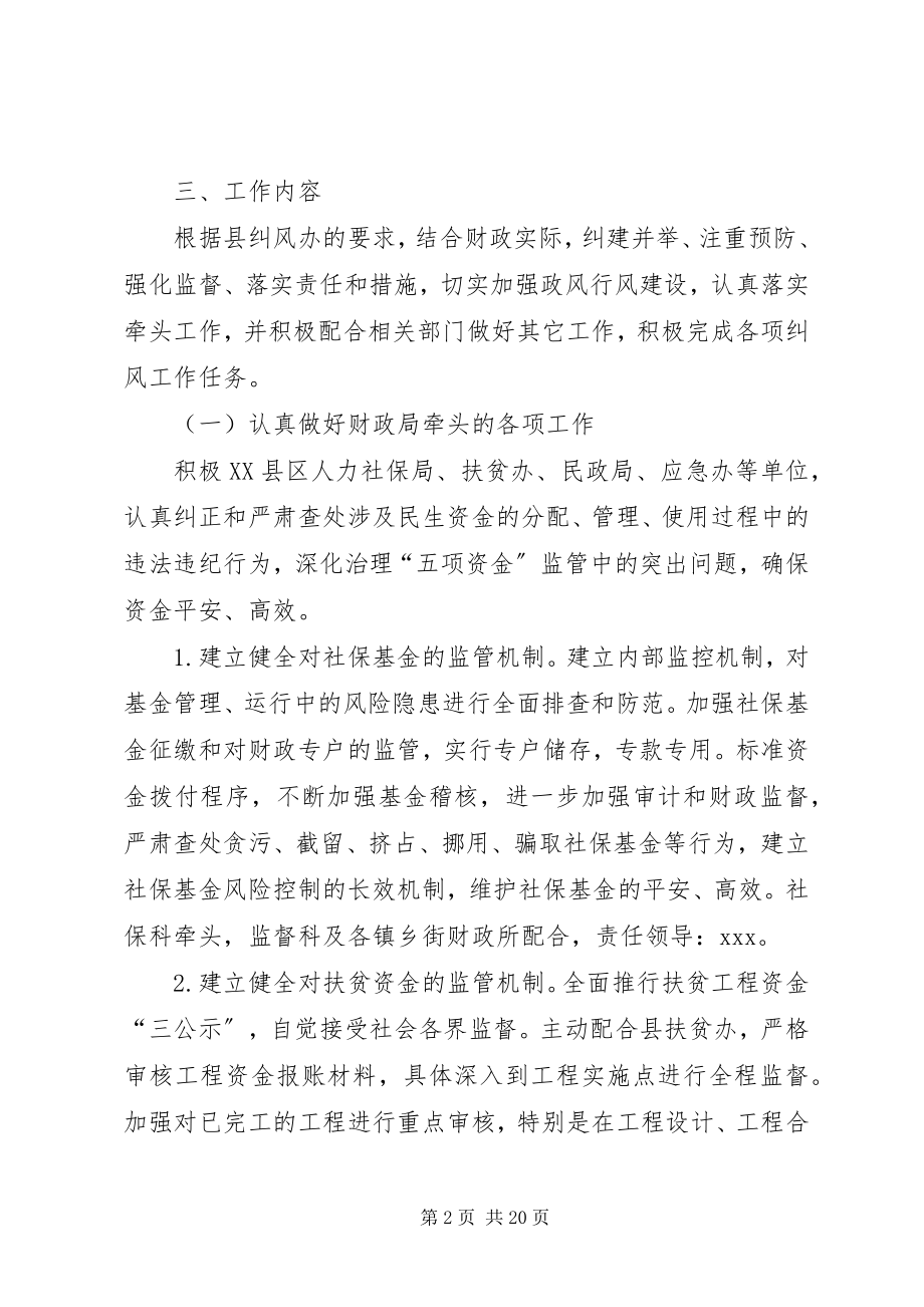 2023年财政实施方案4篇.docx_第2页