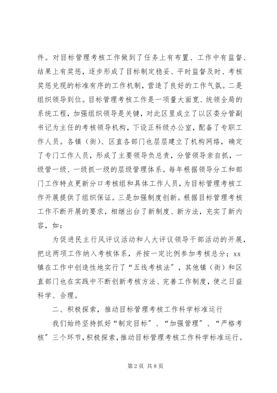 2023年在全市目标管理考核工作现场会议上的讲话.docx_第2页