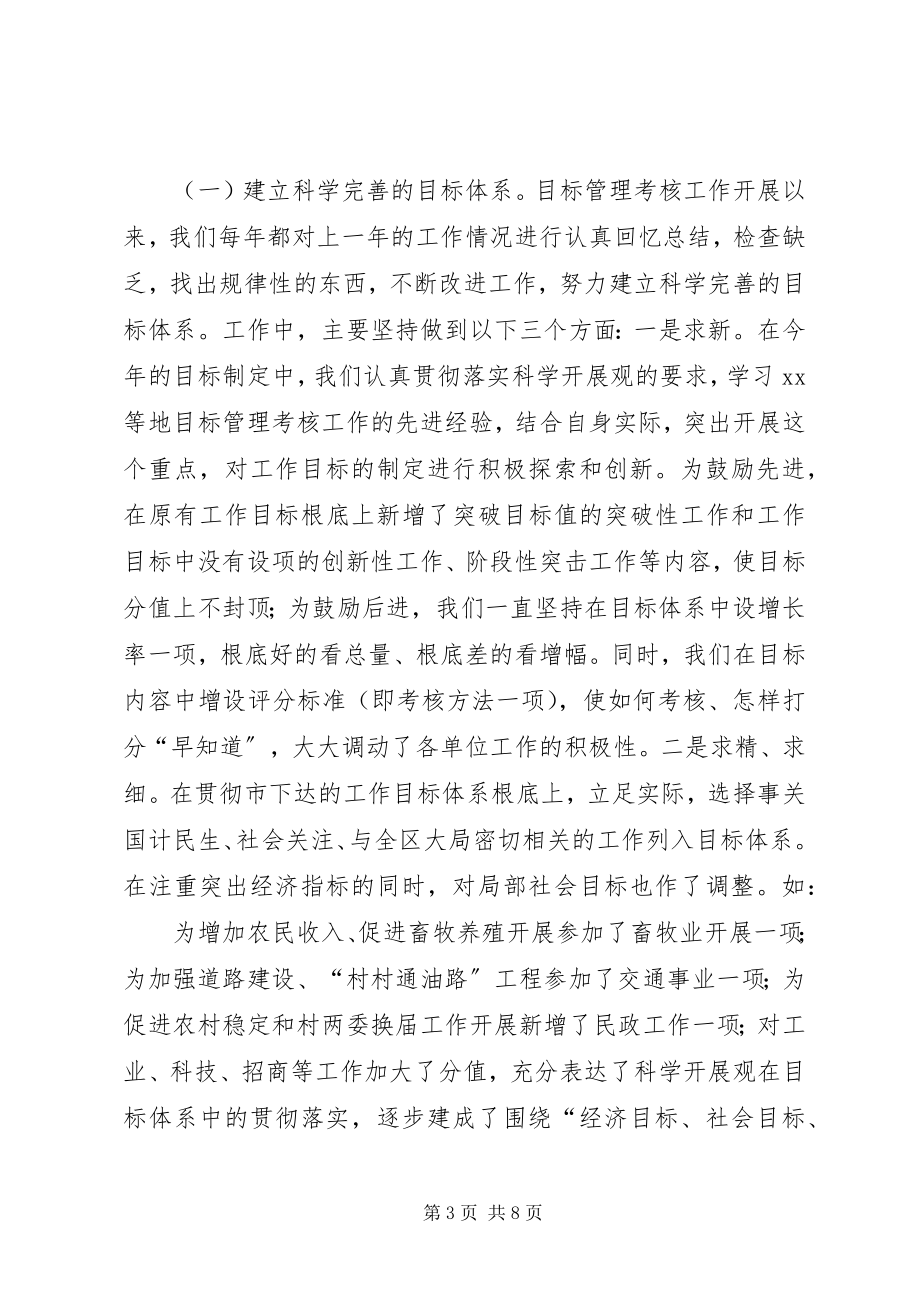 2023年在全市目标管理考核工作现场会议上的讲话.docx_第3页