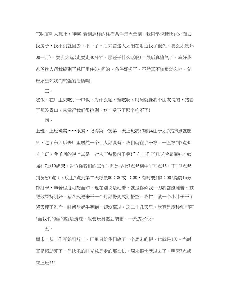 2023年暑期社会实践心得体会范文2.docx_第2页