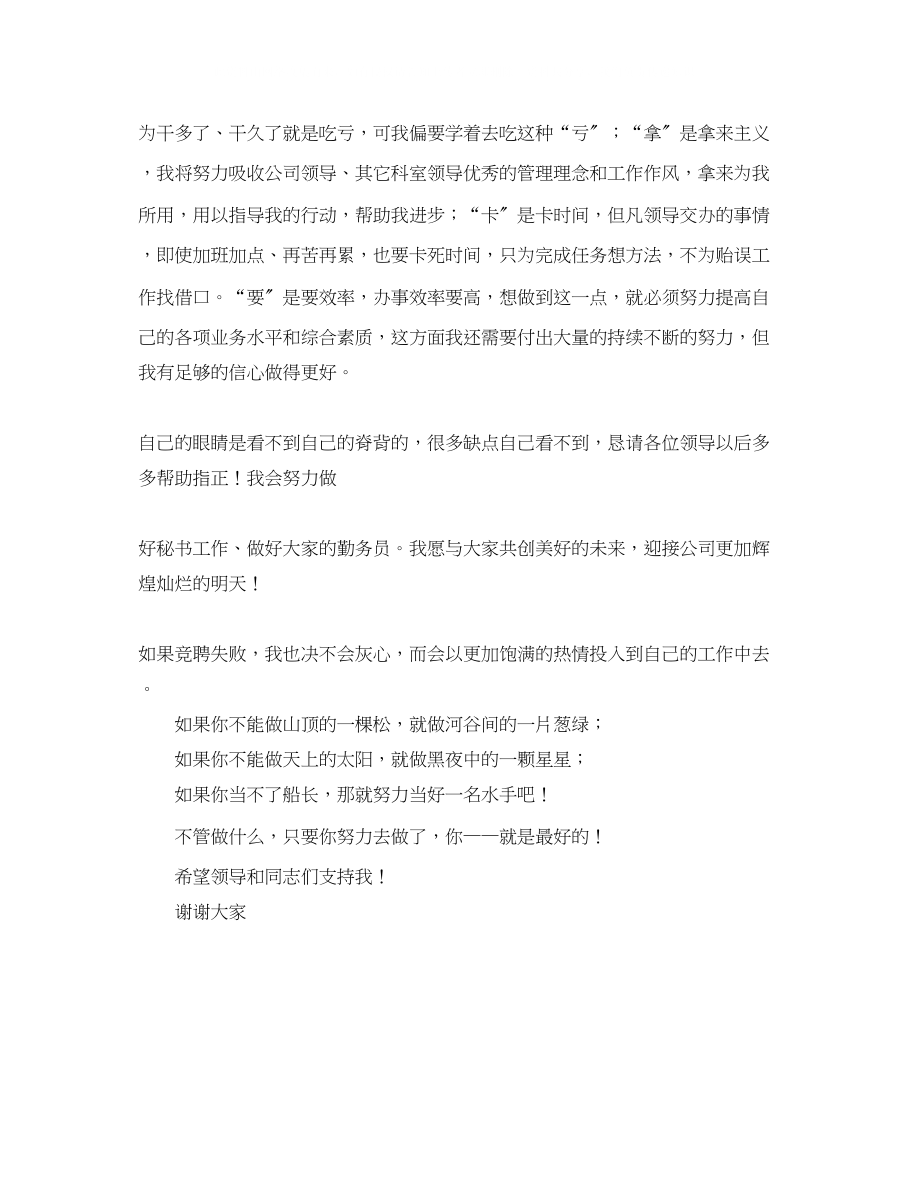 2023年企业办公室主任秘书竞聘演讲稿范文.docx_第3页