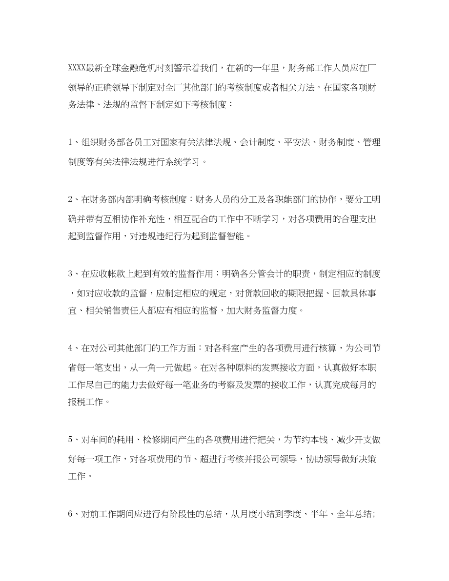 2023年财务下周工作计划.docx_第2页