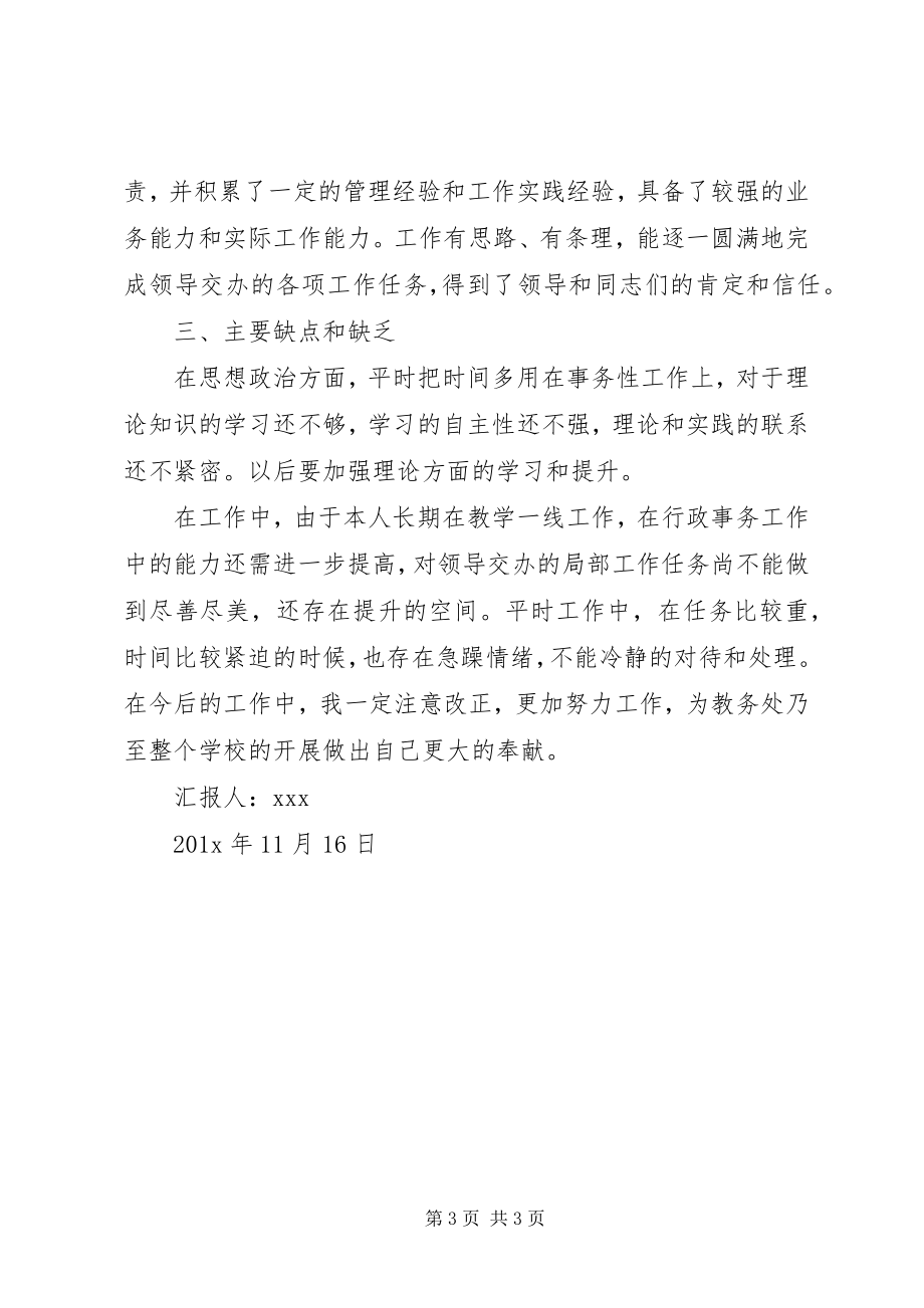 2023年教务处学籍科副科长任期工作总结.docx_第3页