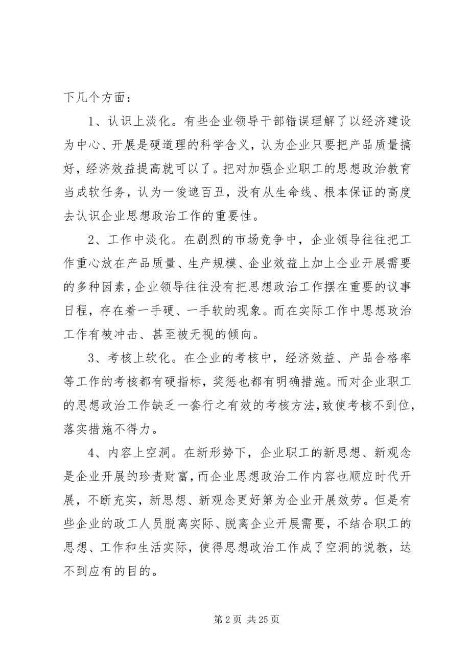 2023年做好企业的思想政治工作之我见.docx_第2页