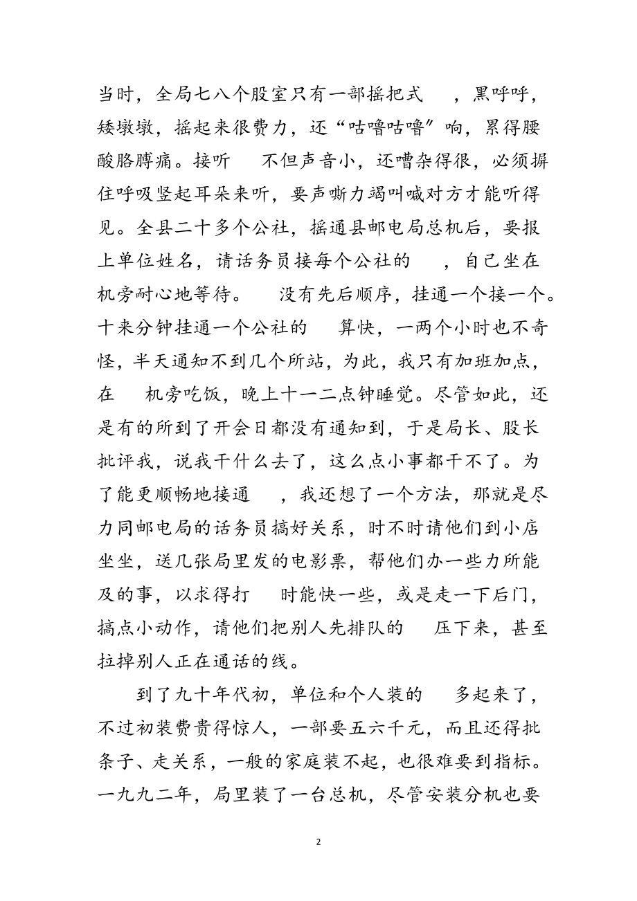 2023年邮职工纪念建国73年征文范文.doc_第2页