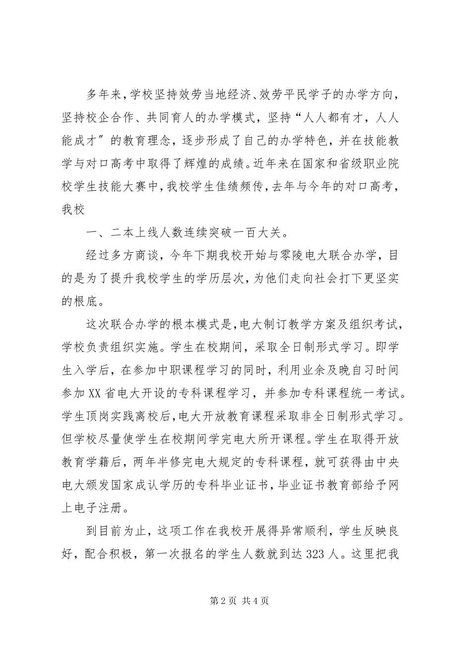 2023年联合办学致辞稿.docx_第2页