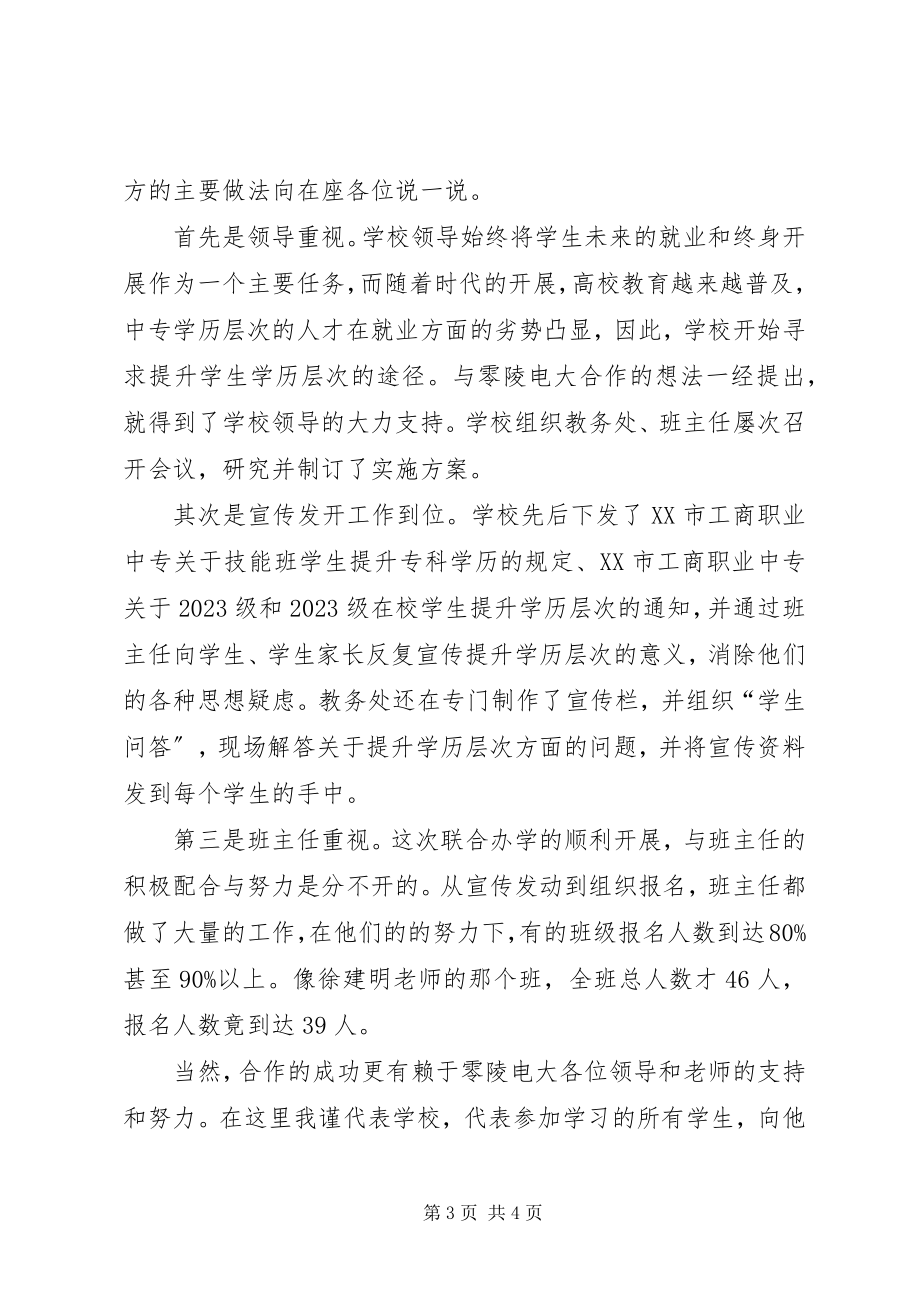 2023年联合办学致辞稿.docx_第3页